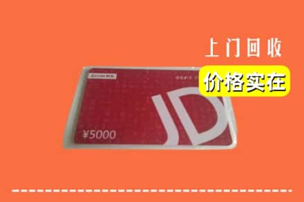 扬州市高邮回收京东卡